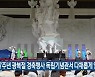 제77주년 광복절 경축행사 독립기념관서 다채롭게 열려