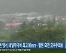 강원 영서, 내일까지 비 최고 80mm..철원·화천 호우주의보
