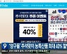 '양구몰' 추석맞이 농특산품 최대 40% 할인 판매