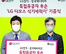 독립유공자 후손에 식기세척기.. LG전자, 광복절 기념해 기부