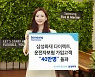 삼성화재, 다이렉트 운전자보험 40만명 돌파