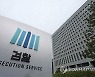 尹정부 초대 검찰총장 16일 윤곽..김후곤 노정연 이원석 물망