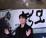 조한선, 수해 복구 작업 현장 봉사활동 '훈훈'