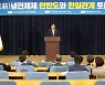 정진석, 尹 광복절 경축사에 "김정은에 대한 준엄한 경고. 속이 후련하다"
