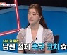 결혼 4년차 나비 "정서 불안했던 나, 이상이 닮은 축구 코치 남편 만나고 너무 평온해졌다"