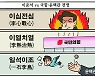 [만평] 조기영의 세상터치 2022년 8월 16일