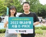 하나은행, 글로벌 전기차 경주대회에 아동 600명 초청