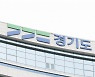 경기도, 호우 피해 응급복구..재난관리기금 100억 긴급 지원
