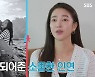 '동상이몽2' 김윤지, 할리우드 진출.. "'종이의 집' 우슬라, 큰 힘이 된 친구"