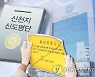 '방역방해' 기소된 신천지 대구교회 관계자 무죄 확정