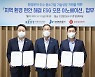 롯데정밀화학-인천항-환경산업기술원, 중기 지원 ESG 업무협약