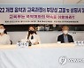 개정 음악과 교육과정의 부당성 고발 및 성명서 발표 기자회견