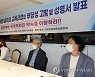 개정 음악과 교육과정의 부당성 고발 및 성명서 발표 기자회견