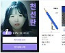 예스24 독자가 꼽은 '한국문학 미래 젊은 작가' 1위 천선란