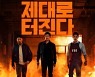 [종합] '김삼순' 이후 17년, 현빈과 다니엘 헤니가 뭉쳤다..믿고 보는 유해진까지 최강 라인업 '공조2'