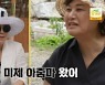 김소현, 남편 김준호의 특별한 산후조리법 밝혀.."삼겹살 미역국, 솔직히 맛있지는 않아"('박원숙의 같이 삽시다')