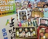 [포토] MD 추천 선물세트 TOP10