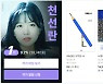 천선란 작가, 독자 뽑은 '한국문학 미래' 1위
