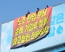 하이트진로 본사 '기습 점거'한 화물연대.."손배소 철회하라"