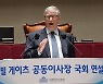 빌 게이츠 "폐허서 경제대국된 한국, 감염병 분야 선도해야"