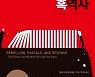 "블록체인에는 단계별 부가가치세로 세금 매긴다"..세금의 흑역사 [신간]