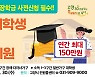 고양시, 대학생 본인부담 등록금 지원사업 접수