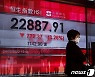중국 침체 우려 속 亞증시 혼조..항셍 1%대 하락, 코스피 0.22% 상승
