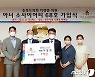 이정범 충북도의원, 고액 기부자 '아너소사이어티' 가입