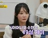 김소현 "시어머니와 19세 차이..형님, 나보다 6세 어려"