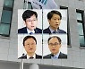 尹 정부 초대 검찰총장 후보 4파전..여환섭·김후곤·이원석·이두봉
