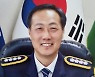 김진천 광주 북부경찰서장 취임.."치안역량 집중할 것"