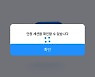 삼성카드 앱·홈페이지 접속 지연.. 이용자 불편 호소