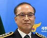 박성갑 제2대 세종남부경찰서장 취임