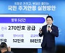 5년간 지방 112만호 등 270만호 공급.. 재건축·재개발 규제 완화
