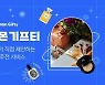 수백만원 명품의류·대형가전에 싱싱한 꽃까지..'모바일 선물'多 돼요
