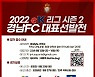 경남FC, 'ek리그 시즌2' 피파온라인4 대표 선발전 참가자 모집