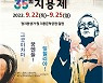 정지용 시인 기리는 지용제, 다음달 22일 3년 만에 대면 축제