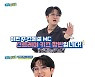 스트레이 키즈 창빈, '주간아이돌' 스페셜 MC 출격