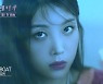 유빈 '두 번째 세계' 티저 영상 공개..몽환+신비 무드