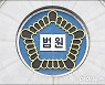 낳은 아기 숨지게 한 후 쓰레기봉투에 유기..20대 산모 집행유예
