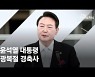 무대 글씨 국민·자유·도약은 김구·안중근·윤동주 필체