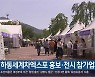 하동세계차엑스포 홍보·전시 참가업체 모집