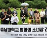 충남대에 '국립대 최초' 평화의 소녀상..'대학본부 반대' 논란 예상