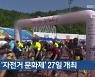 고양시, '자전거 문화제' 27일 개최