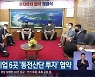 창원시-기업 6곳 '동전산단 투자' 협약