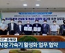 충북TP·충북대, 방사광 가속기 활성화 업무 협약