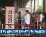 오후 8시, 강원 5,176명 확진..중환자 병상 가동률 70%