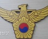 [단독]새벽에 여성 집 침입 후 발각..경찰, 20대 도주 남성 검거
