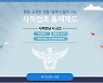 경찰청, 수사공정성 제고 위해 '사적접촉 자가진단시스템' 구축