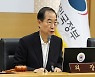 한덕수 "취학연령 하향, 영유아 교육 방안 중 하나..외고 폐지가 정책이라고 한 적 없어"